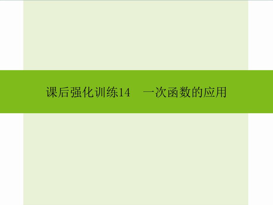 2016中考一次函数的应用_第1页