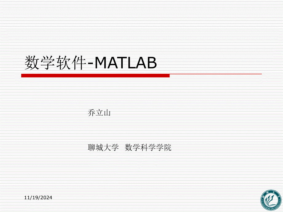 数学软件-MATLAB_第1页