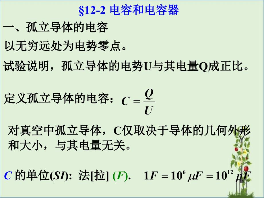 2012b1電容器、電介質(zhì)資料_第1頁(yè)