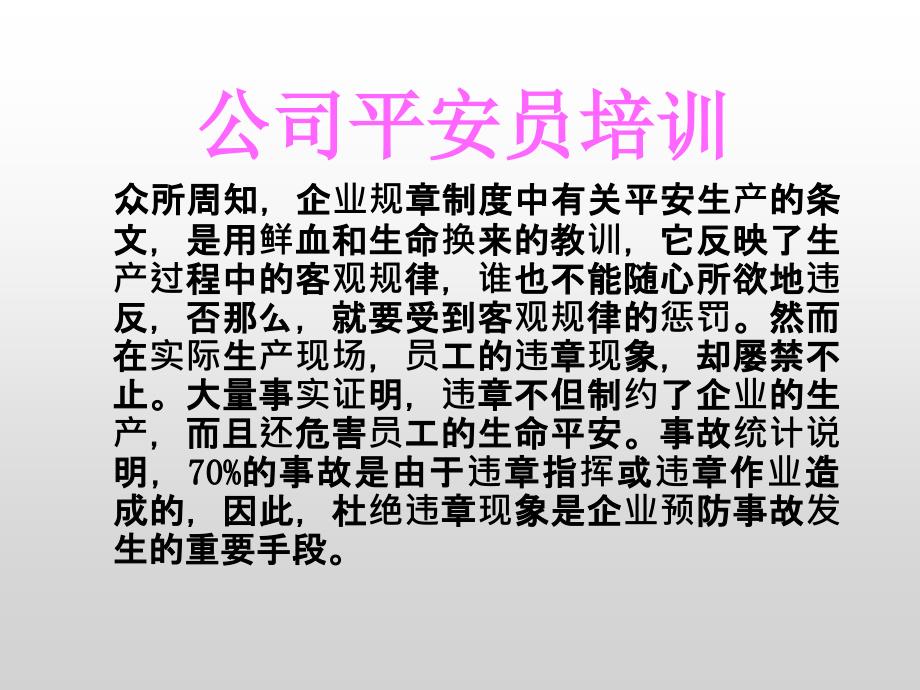 建筑公司安全员培训课件模版课件_第1页