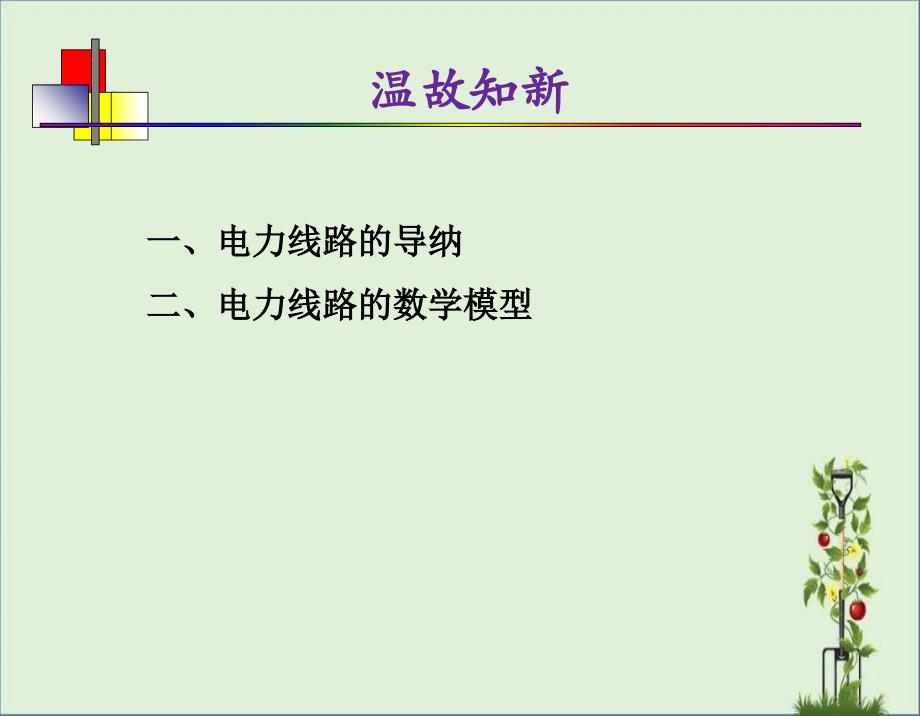 2.2-变压器的数学模型资料_第1页