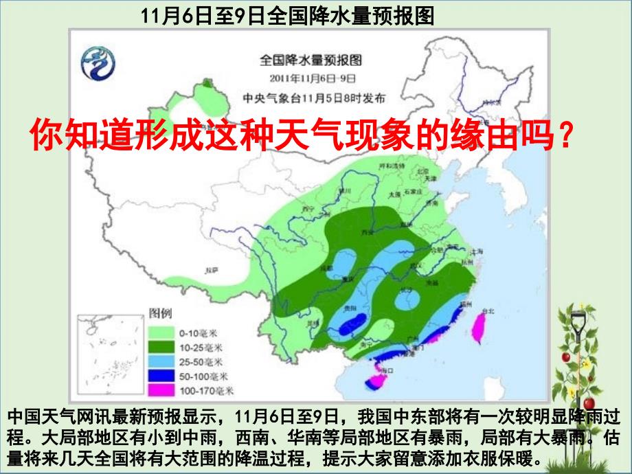 2.3-常见天气系统-《锋面与天气》课件解析_第1页