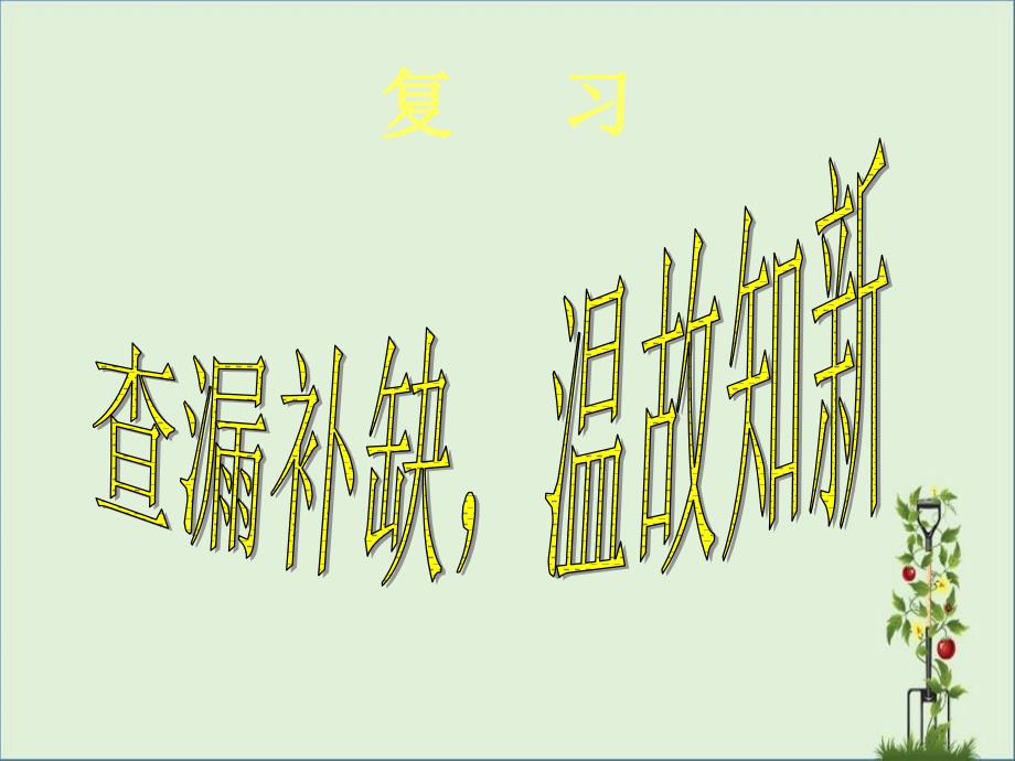 2016字形复习资料_第1页