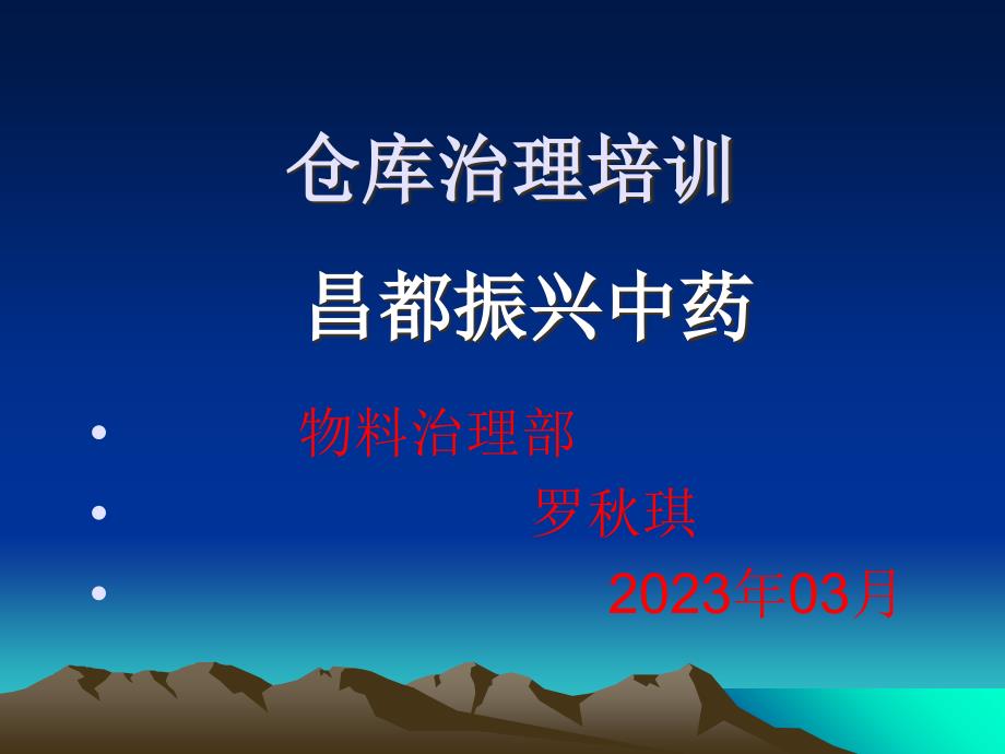 2017.03仓库培训资料解析_第1页