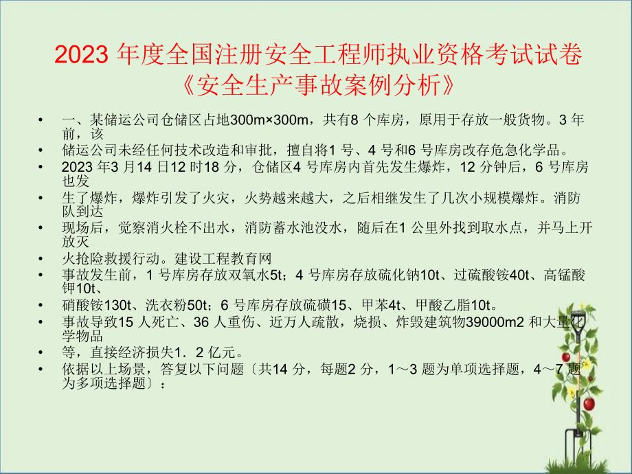 2008年事故案例分析试题资料_第1页