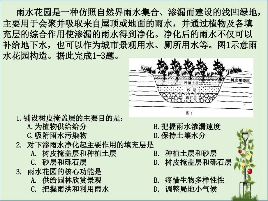 2015年新课标文综地理试题精析解析_第1页