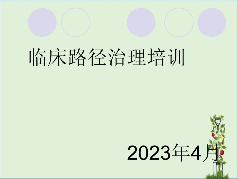 2016年临床路径培训课件_第1页