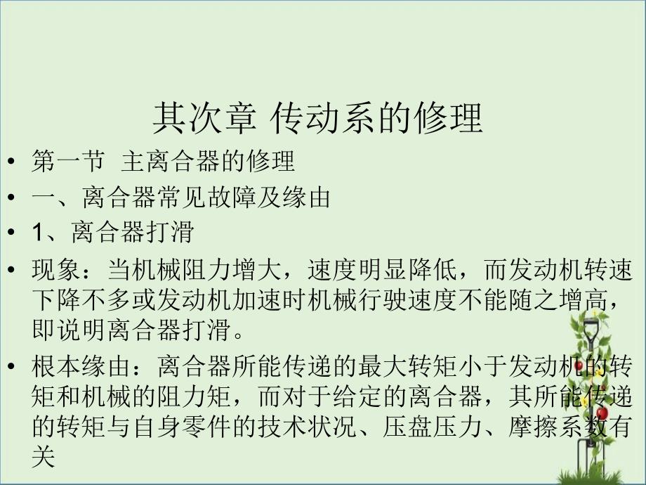 2.1主离合器维修解析_第1页