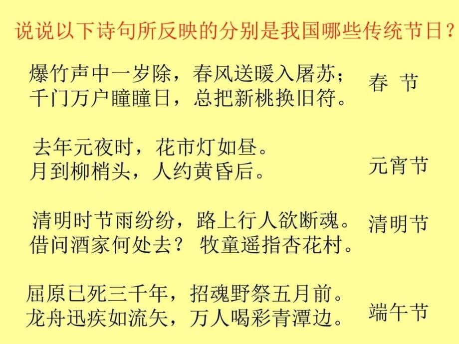 新版苏教版七年级上册 11 端午日_第1页