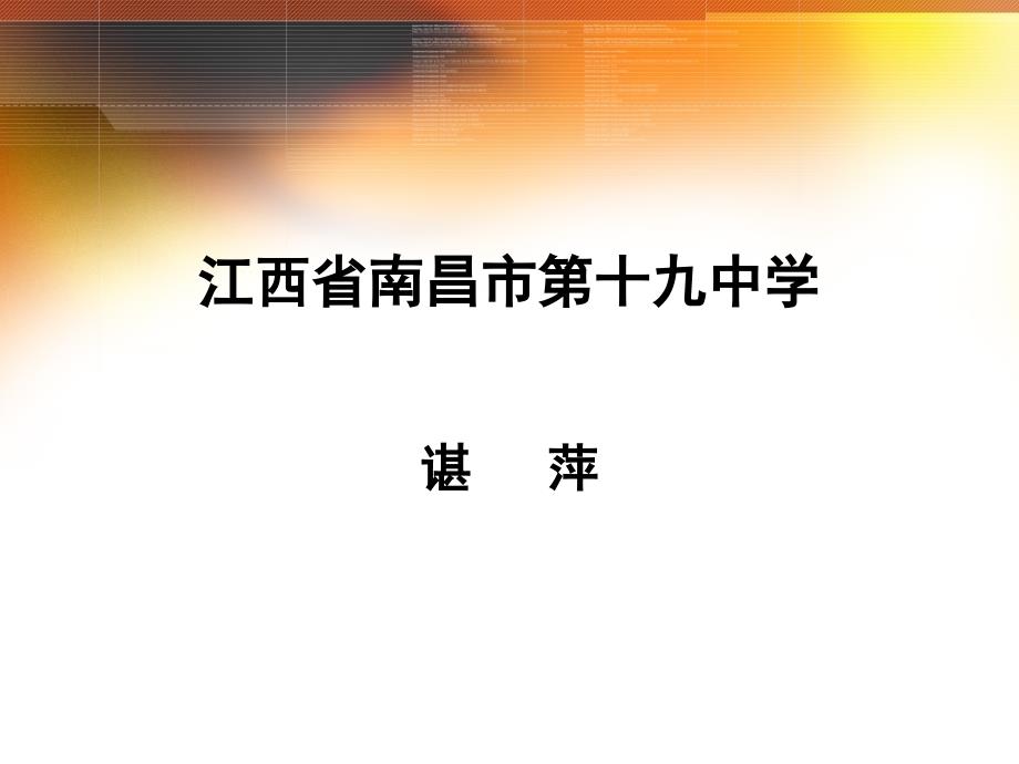 2014年全国高中化学优质课大赛课题：碳酸钠、碳酸氢钠19ppt课件_第1页