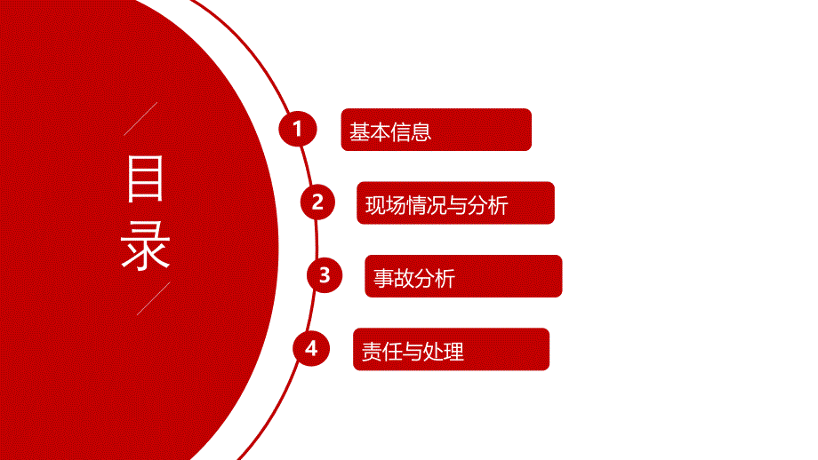 建筑施工安全案例分析1模板支撑体系坍塌事故_第1页