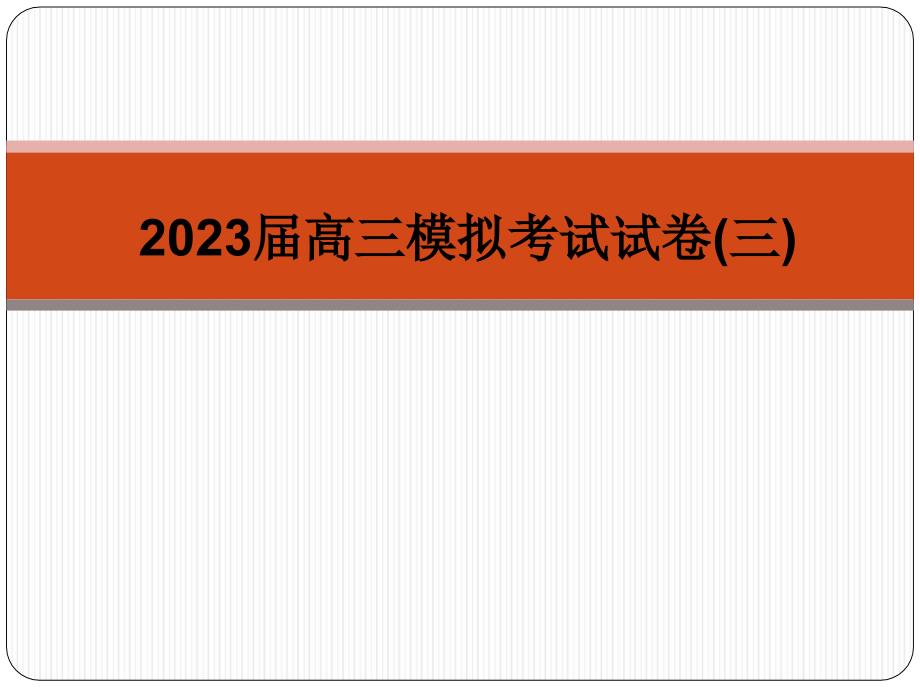 2013南通二模讲评解析_第1页