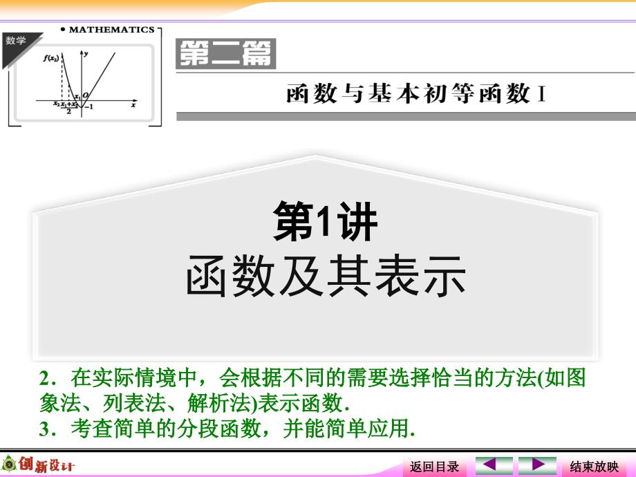 第1讲函数及其表示_第1页