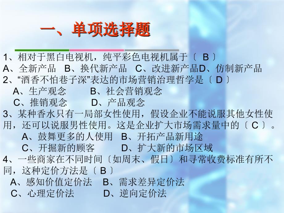 2013企业营销策划练习题解析_第1页