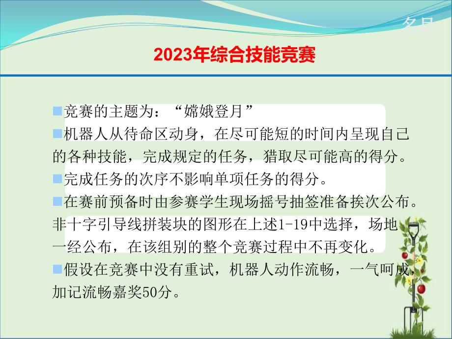 2015年综合技能竞赛规则讲解_第1页