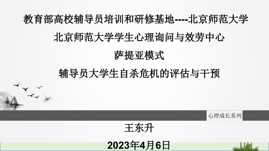 2016北京师范大学王东升_第1页