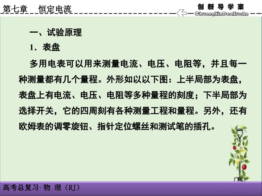 2014高三物理一轮复习人教版课件实验十练习使用多用电表总结_第1页