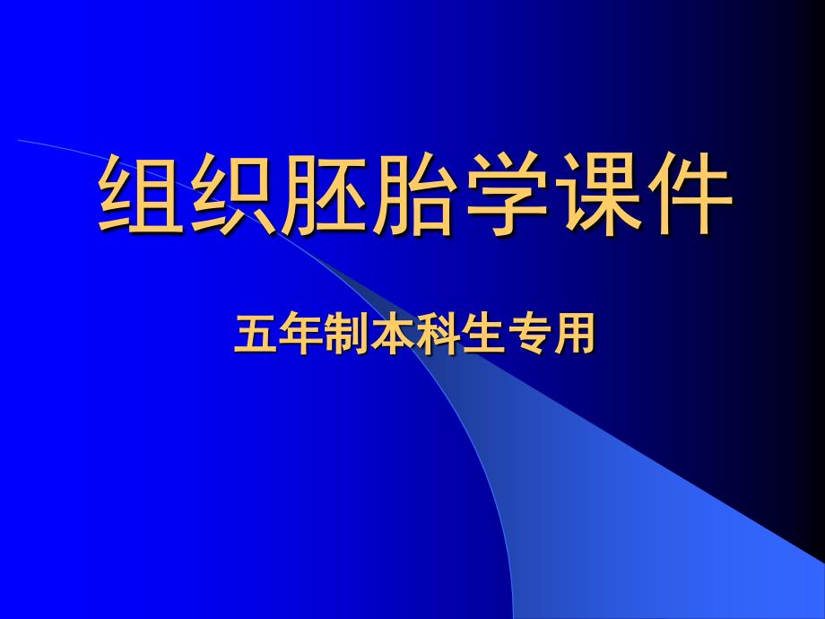 第23章消化系统和呼吸系统的发生_第1页