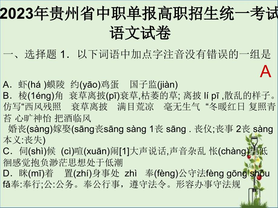 2012012年贵州省中职单报高职讲析解析_第1页