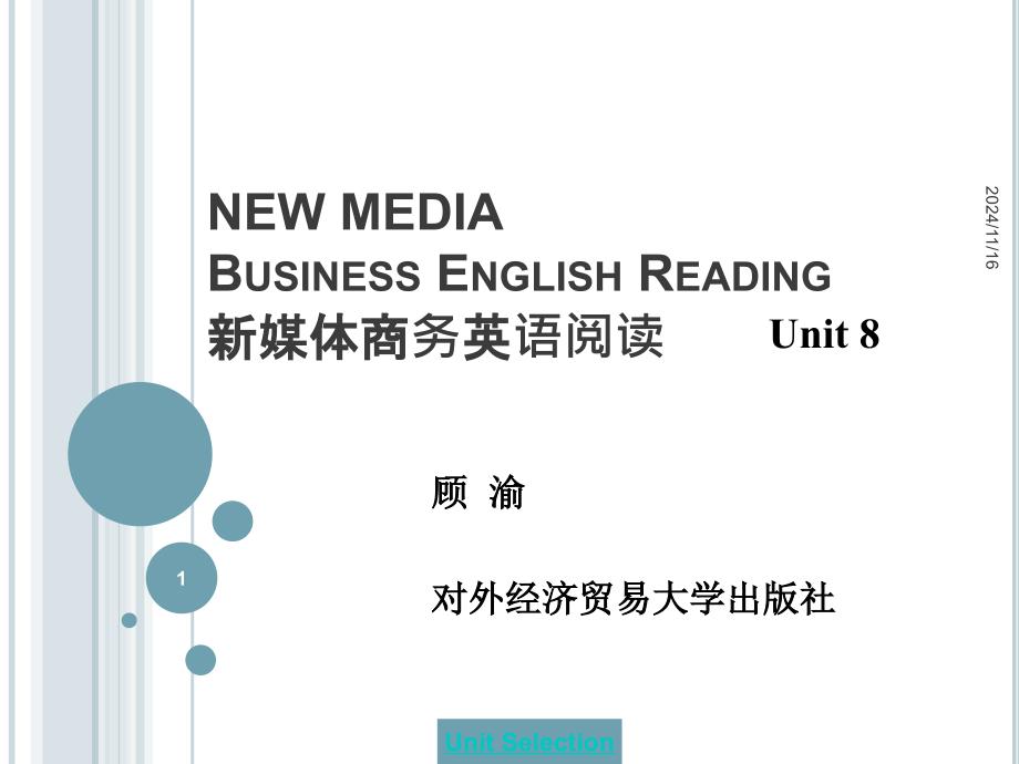 新媒体商务英语阅读 Unit8 Family Businesses_第1页