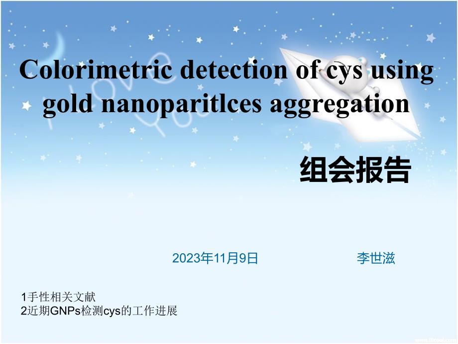 2012年11月6日线性范围100mM新PBSpH=459_第1页