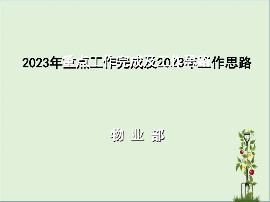 2007年重点工作完成及2008年工作思路-重点工作完成及工作思路_第1页