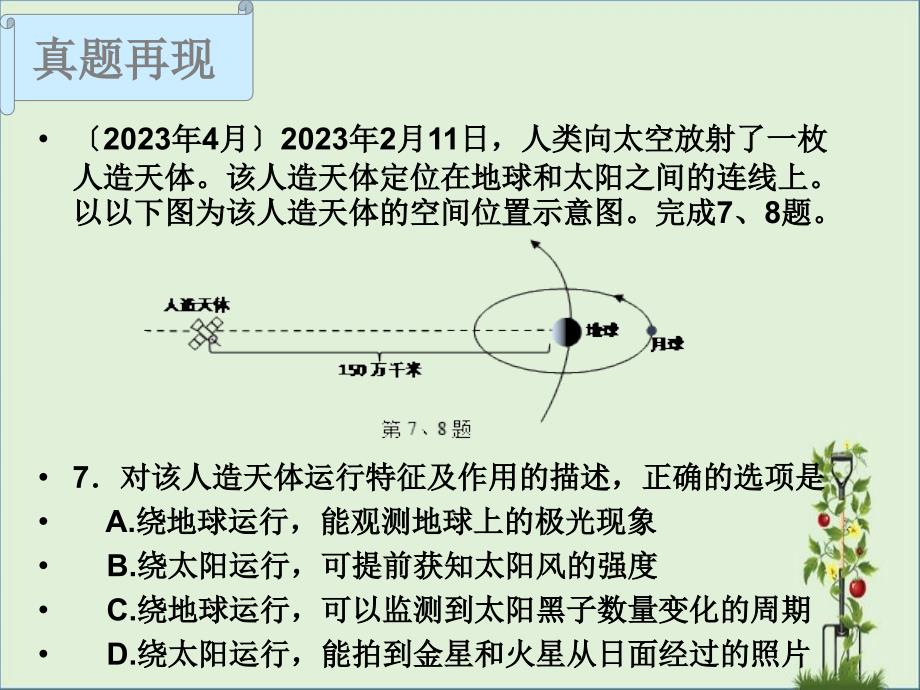 2017(1)高二--3-地球宇宙环境解析_第1页