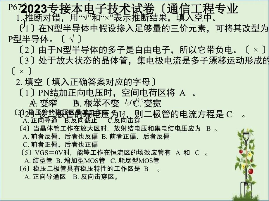 2010专接本电子技术试题及解答解析_第1页