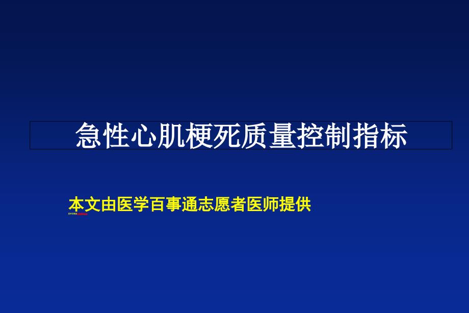 心内科单病种质量管理_第1页