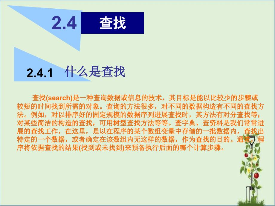 2013教科版选修1《查找》ppt课件剖析_第1页