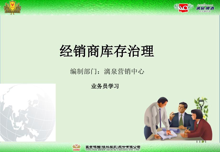 2010519经销商库存管理资料_第1页