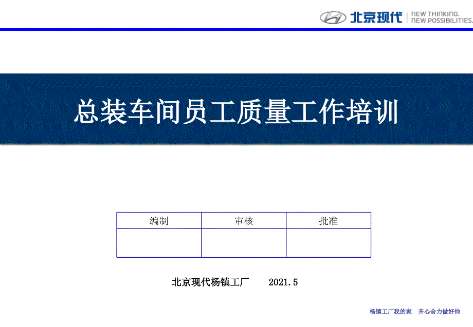 总装车间员工质量工作培训_第1页