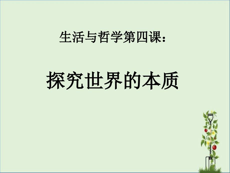 2015高考复习认识运动--把握规律解析_第1页