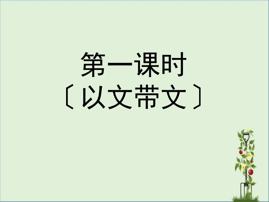 主题阅读《列夫托尔斯泰》剖析_第1页