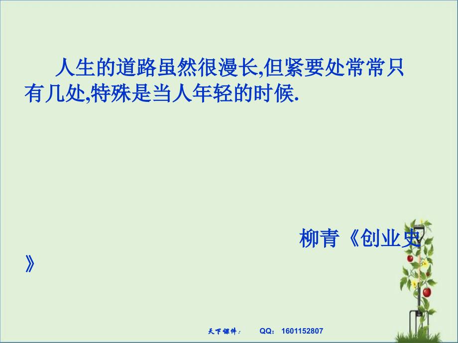 主题班会：新学期从这一刻开始资料_第1页