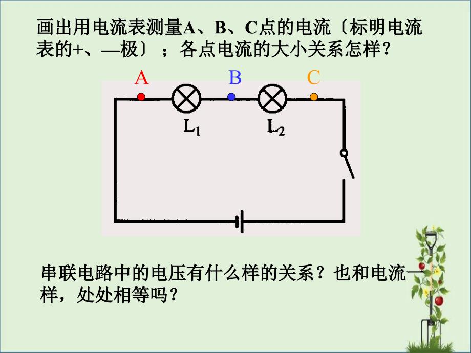 串并联电路的电压特点_第1页