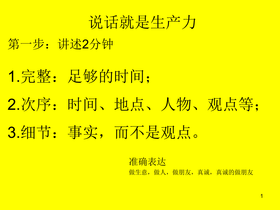 说话就是生产力_第1页