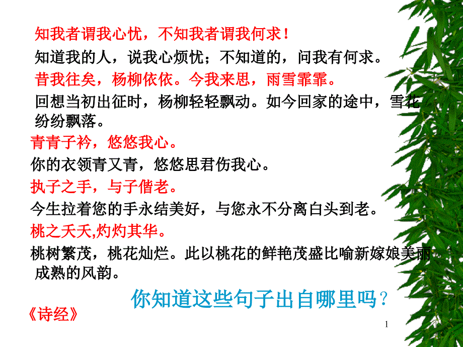 诗经《关雎》《蒹葭》_第1页