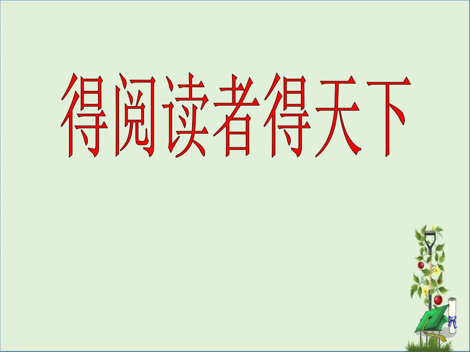 中考英语阅读专项复习课、_第1页