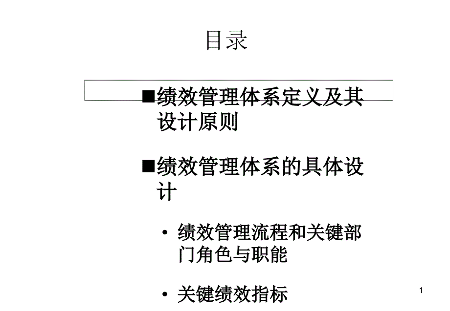 運(yùn)用平衡記分卡對公司進(jìn)行績效考核_第1頁