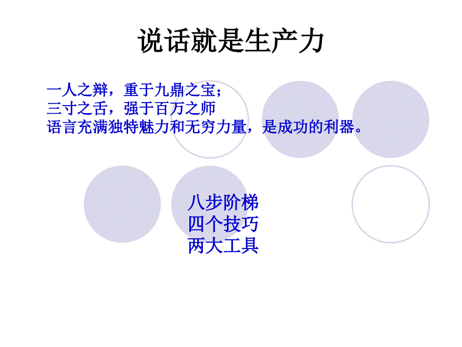 说话就是生产力-电视版学习笔记_第1页