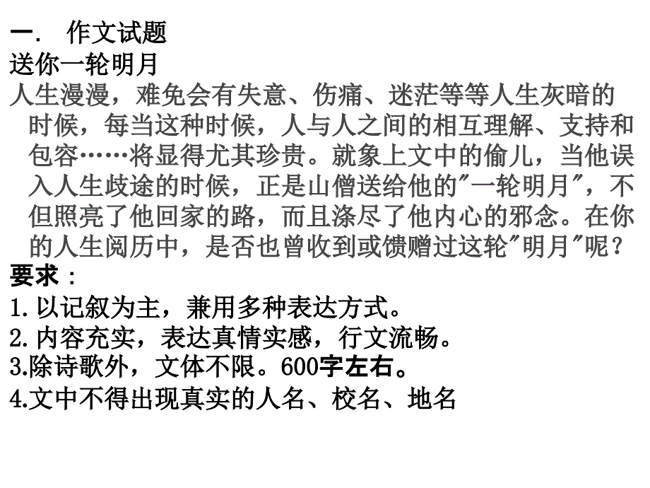 送你一轮明月_第1页