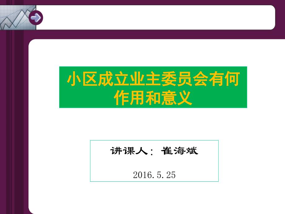 业主大会、业主委员会的作用和意义课件_第1页