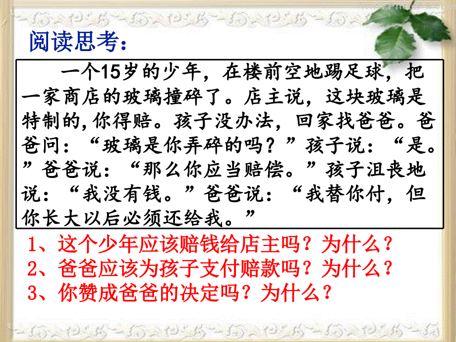 公民责任课件_第1页