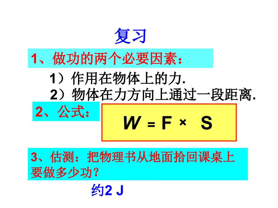 八年级物理功率ppT_第1页