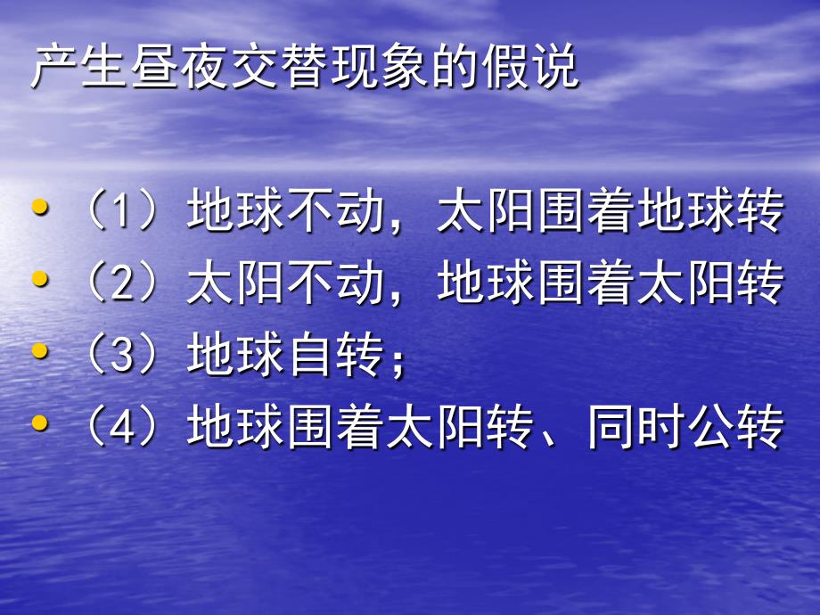 人类认识地球及其运动的历史_第1页