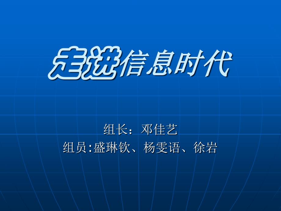 古代和现代的信息传递_第1页