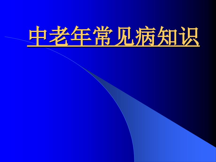 动脉粥样硬化发生过程_第1页