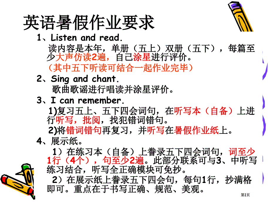 英语暑假作业要求课件市公开课金奖市赛课一等奖课件_第1页