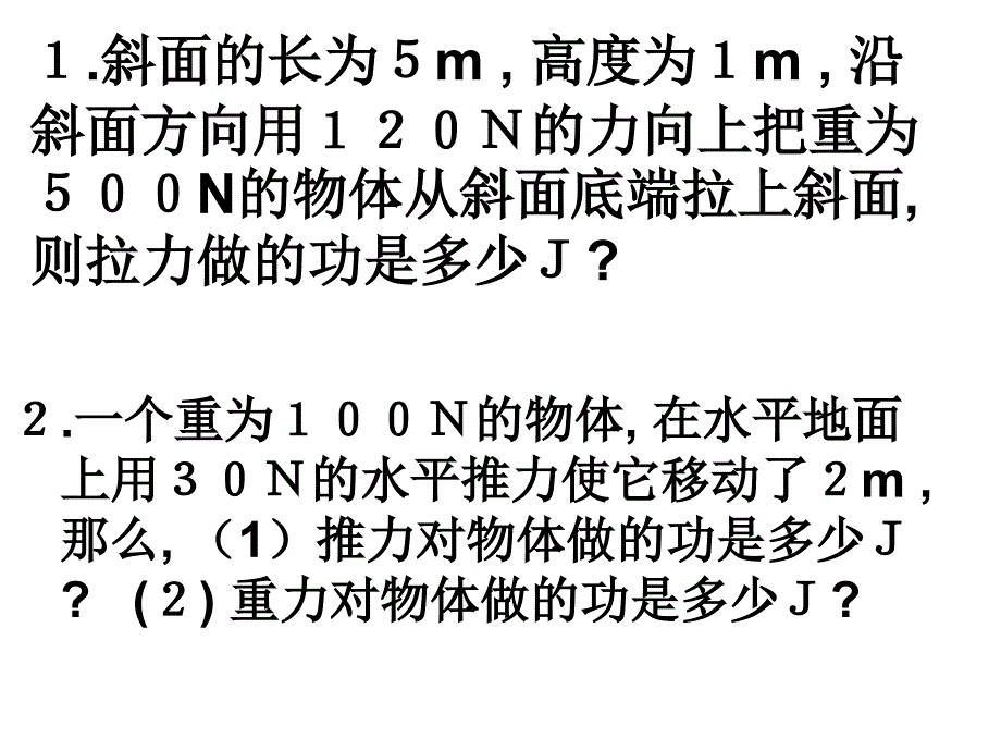 功、功率计算题答案_第1页